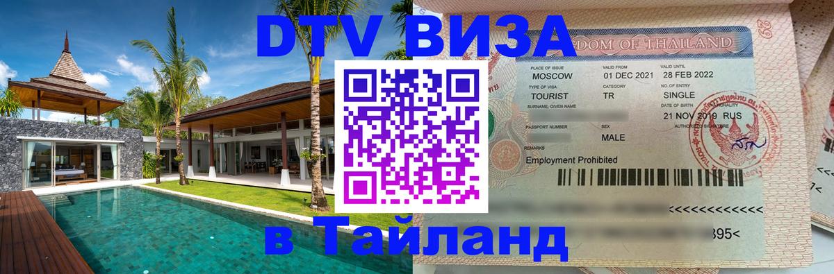 Оформление DTV визы под ключ: стоимость и тарифы, только загранпаспорт - Старый Оскол  05.10.2025 