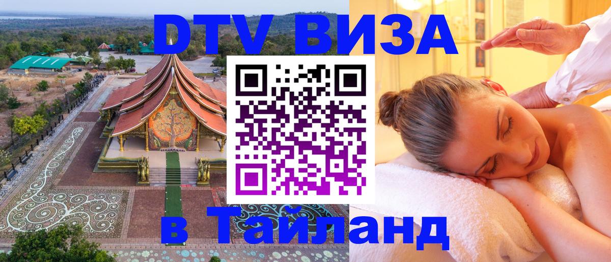 Цены на DTV визу в Таиланд — пакеты услуг, достаточно даже паспорта - 18.11.2025 